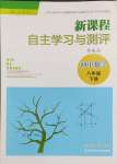 2024年新課程自主學(xué)習(xí)與測評八年級數(shù)學(xué)下冊人教版