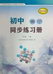 2024年同步練習(xí)冊泰山出版社七年級數(shù)學(xué)下冊青島版