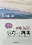 2024年初中英語聽力與閱讀八年級(jí)下冊(cè)譯林版