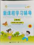 2024年新課程學(xué)習(xí)輔導(dǎo)四年級數(shù)學(xué)下冊人教版中山專版