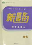 2024年新優化設計初中總復習語文