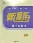 2024年新優化設計初中總復習化學