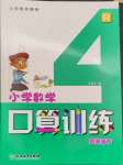 2024年口算训练四年级数学下册人教版