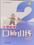 2024年口算训练二年级数学下册人教版