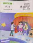 2024年新課程課堂同步練習(xí)冊(cè)六年級(jí)英語(yǔ)下冊(cè)人教版