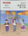 2024年新課程課堂同步練習(xí)冊(cè)六年級(jí)語(yǔ)文下冊(cè)人教版