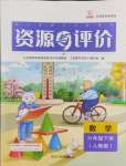 2024年資源與評(píng)價(jià)黑龍江教育出版社六年級(jí)數(shù)學(xué)下冊(cè)人教版