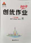 2024年状元成才路创优作业100分四年级数学下册人教版广东专版