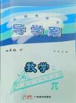 2024年金牌導學案七年級數學下冊人教版