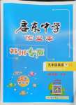 2024年啟東中學作業(yè)本九年級英語下冊譯林版蘇州專版