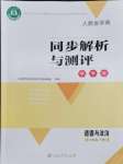 2024年人教金學(xué)典同步解析與測(cè)評(píng)學(xué)考練七年級(jí)道德與法治下冊(cè)人教版江蘇專版