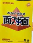 2024年中考面對面英語廣西專版