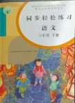 2024年同步輕松練習(xí)六年級語文下冊人教版吉林專版