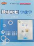 2024年輕輕松松七年級(jí)數(shù)學(xué)下冊(cè)冀教版