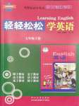 2024年輕輕松松七年級英語下冊冀教版