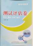 2024年新中考集訓測試評估卷八年級物理下冊滬科版