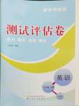 2024年新中考集訓測試評估卷八年級英語下冊人教版