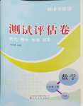 2024年新中考集訓(xùn)測試評估卷八年級數(shù)學(xué)下冊人教版