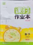 2024年通城學(xué)典課時作業(yè)本八年級數(shù)學(xué)下冊浙教版浙江專版