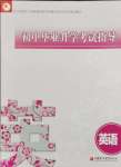 2024年初中畢業(yè)升學(xué)考試指導(dǎo)英語(yǔ)