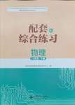 2024年配套綜合練習(xí)甘肅八年級(jí)物理下冊(cè)人教版