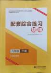 2024年配套綜合練習(xí)甘肅八年級(jí)物理下冊(cè)北師大版