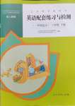 2024年配套练习与检测三年级英语下册人教版1年级起