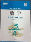 2024年知識與能力訓(xùn)練五年級數(shù)學(xué)下冊北師大版B版