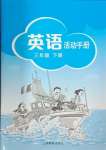 2024年英語活動(dòng)手冊三年級下冊滬教版