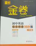 2024年春如金卷八年級(jí)英語(yǔ)下冊(cè)人教版