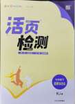 2024年通城學(xué)典活頁檢測七年級道德與法治下冊人教版