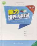 2024年能力培養(yǎng)與測試五年級數(shù)學(xué)下冊人教版湖南專版