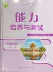 2024年能力培養(yǎng)與測(cè)試八年級(jí)歷史下冊(cè)人教版