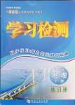 2024年学习检测八年级地理下册商务星球版