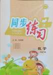 2024年同步練習(xí)延邊教育出版社一年級(jí)數(shù)學(xué)下冊(cè)人教版