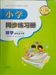 2024年同步练习册青岛出版社四年级数学下册青岛版五四制淄博专版