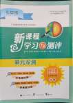 2024年新课程学习与测评单元双测七年级地理下册人教版A版