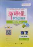 2024年新課程學習與測評同步學習八年級物理下冊粵教滬科版