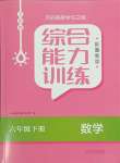 2024年綜合能力訓(xùn)練六年級(jí)數(shù)學(xué)下冊(cè)魯教版54制