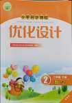 2024年同步測(cè)控優(yōu)化設(shè)計(jì)二年級(jí)數(shù)學(xué)下冊(cè)人教版增強(qiáng)版