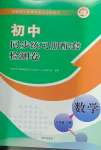 2024年同步練習(xí)冊(cè)配套檢測(cè)卷八年級(jí)數(shù)學(xué)下冊(cè)魯教版煙臺(tái)專版54制