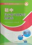 2024年同步練習冊配套檢測卷七年級數(shù)學下冊魯教版煙臺專版54制