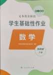 2024年學生基礎性作業(yè)五年級數學下冊人教版