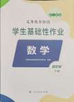 2024年學(xué)生基礎(chǔ)性作業(yè)四年級數(shù)學(xué)下冊人教版