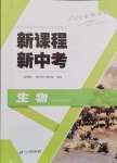 2024年江西省新課程新中考生物