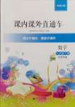 2024年課內(nèi)課外直通車七年級(jí)數(shù)學(xué)下冊(cè)北師大版江西專版