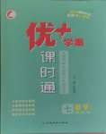 2024年優(yōu)加學(xué)案課時(shí)通七年級數(shù)學(xué)下冊北師大版