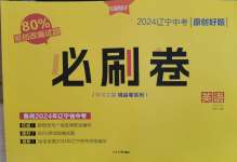 2024年大連中考必刷卷英語