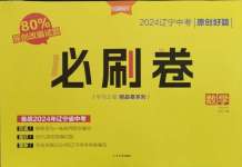 2024年大連中考必刷卷數學