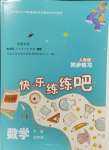 2024年快樂練練吧同步練習四年級數(shù)學下冊人教版青海專版